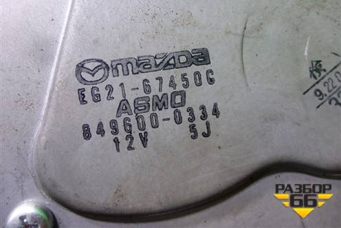 Моторчик стеклоочистителя задний (8496000334) для Mazda CX 7 с 2006-2012г (СХ7)