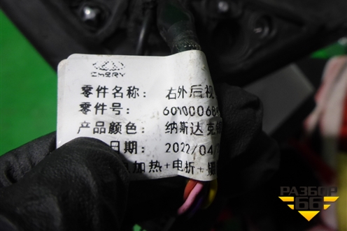 Зеркало правое электрическое (8 контактов с камерой без подсветки) (601000688AA) для Chery Tiggo 7 Pro с 2019г (Тиго 7 Про)