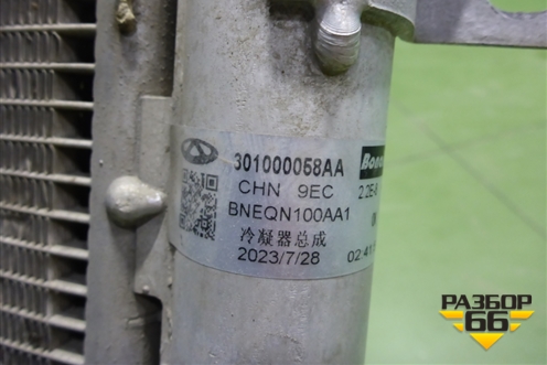 Радиатор кондиционера (301000058AA) для Chery Tiggo 8 Pro с 2021г (Тиго 8 Про)