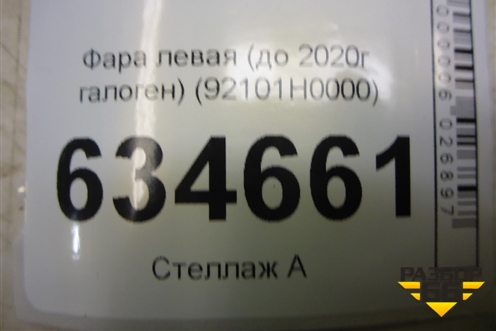 Фара левая (до 2020г галоген) (92101H0000) для Kia Rio с 2017г (Рио 4)