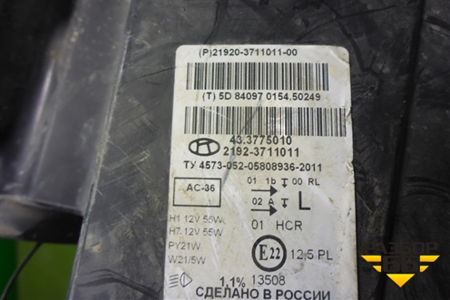 Фара левая (после 2013г галоген) (219203711011) для VAZ Kalina/Калина