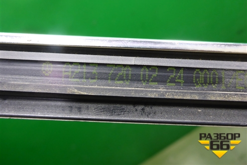 Уплотнитель стекла двери передней правой (A2137200224) для Mercedes Benz E-Klass W213 с 2016г (Е)