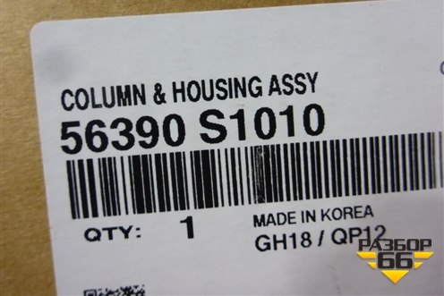 Колонка рулевая (новая) (56390S1010) для Hyundai Santa Fe с 2018-2024г (Санта Фе)