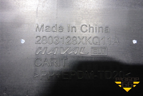 Юбка переднего бампера (после 2022г) (2803128XKQ11A) для Haval F7 с 2019г (Ф7)