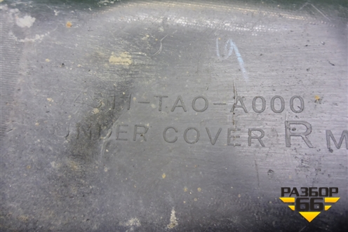 Защита антигравийная правая задняя (топливного бака) (74511TA0A000) для Honda Accord(CU-CW) с 2008-2013г (Аккорд)