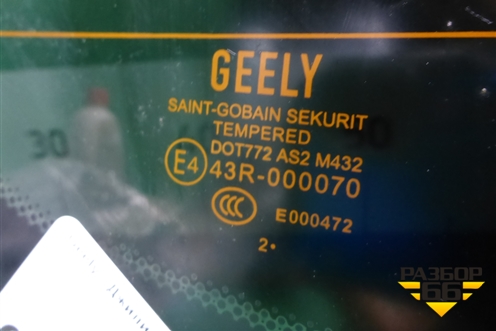 Стекло заднее для Geely Emgrand (EC7) с 2009-2016г (Эмгранд)
