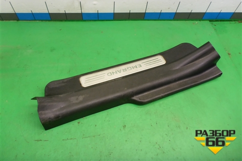 Накладка порога внутренняя заднего правого (06801787) для Geely Emgrand (EC7) с 2009-2016г (Эмгранд)