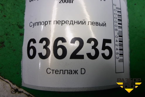 Суппорт передний левый (06401277) для Geely Emgrand (EC7) с 2009-2016г (Эмгранд)