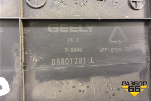 Накладка порога внутренняя переднего левого (передняя часть) (06801791) для Geely Emgrand (EC7) с 2009-2016г (Эмгранд)