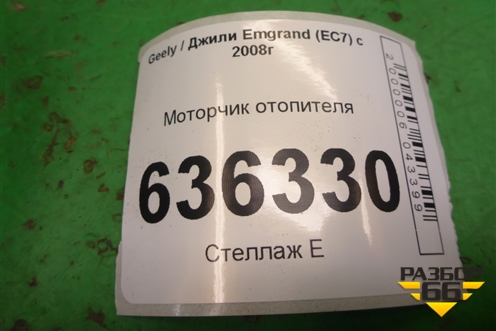 Моторчик отопителя (JLB04030100) для Geely Emgrand (EC7) с 2009-2016г (Эмгранд)