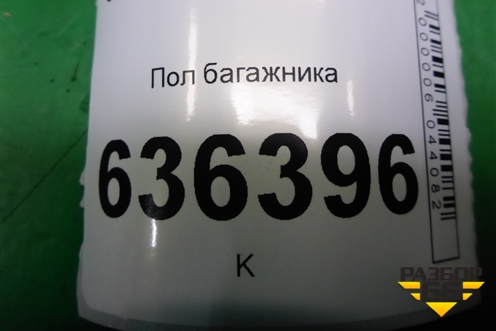 Пол багажника (седан) для Geely Emgrand (EC7) с 2009-2016г (Эмгранд)