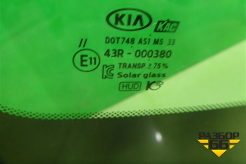 Стекло лобовое (под датчик дождя с обогревом зоны дворников) для Kia Sorento III Prime с 2014-2020г (Соренто3)