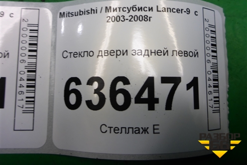 Стекло двери задней левой (седан) для Mitsubishi Lancer-9  с 2003-2008г (Лансер)