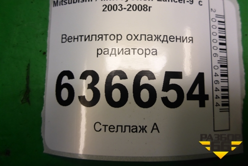 Вентилятор охлаждения радиатора для Mitsubishi Lancer-9  с 2003-2008г (Лансер)