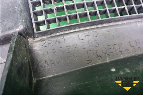 Решетка стеклоочистителей левая (MR533285) для Mitsubishi Lancer-9  с 2003-2008г (Лансер)
