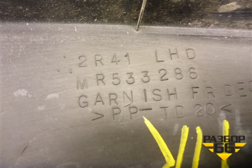 Решетка стеклоочистителей правая (MR533286) для Mitsubishi Lancer-9  с 2003-2008г (Лансер)