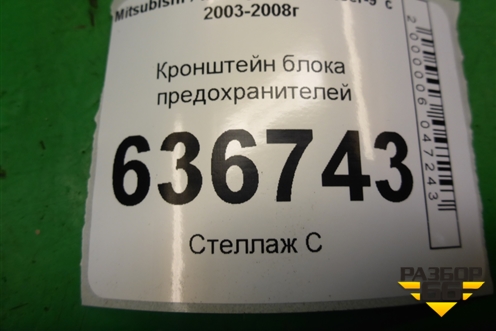 Кронштейн блока предохранителей для Mitsubishi Lancer-9  с 2003-2008г (Лансер)