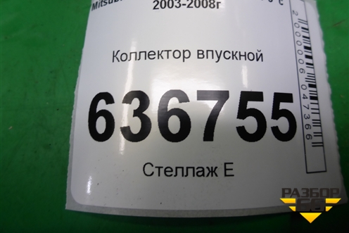 Коллектор впускной (1.6л 4G18) для Mitsubishi Lancer-9  с 2003-2008г (Лансер)