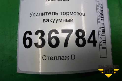 Усилитель тормозов вакуумный для Mitsubishi Lancer-9  с 2003-2008г (Лансер)