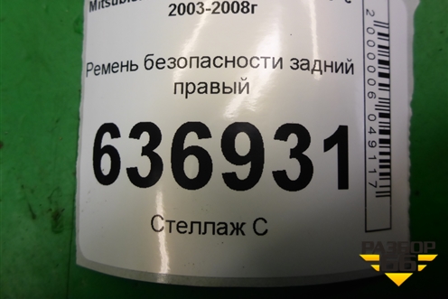 Ремень безопасности задний правый (TKAB0N679) для Mitsubishi Lancer-9  с 2003-2008г (Лансер)