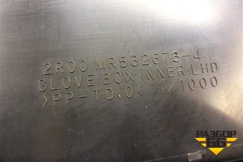 Бардачок (MR532676) для Mitsubishi Lancer-9  с 2003-2008г (Лансер)