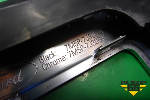 Накладка внутренняя (на кулису КПП АКПП) (7M5P7J306A) для Ford Focus 2 с 2008-2011г (Фокус)