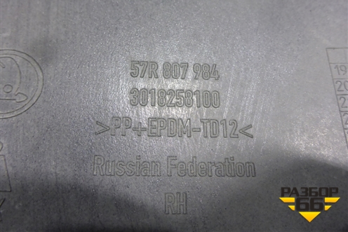 Бампер задний правая часть (57R807984) для Skoda Karoq с 2017г (Карок)