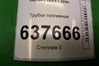 Трубки топливные для VAZ XRAY с 2016г (Хрэй)
