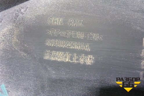 Бампер передний (под парктроник) (602002438AA) для Exeed RX с 2023г (РХ)