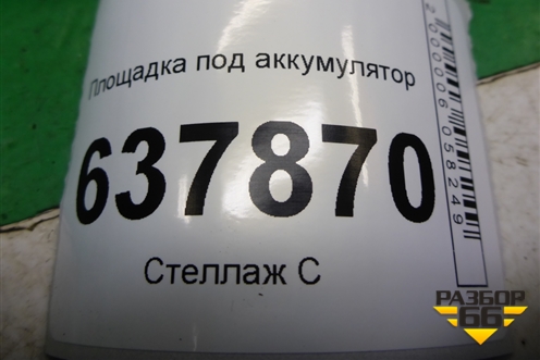 Площадка под аккумулятор (648947133R) для VAZ XRAY с 2016г (Хрэй)