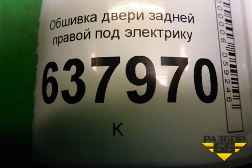 Обшивка двери задней правой под электрику (6RU867212) для Volkswagen Polo (седан) с 2010г (Поло)