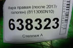 Фара правая (после 2017г галоген) (8113060N10) для Toyota Land Cruiser Prado(150) с 2009г (Ленд Крузер Прадо)