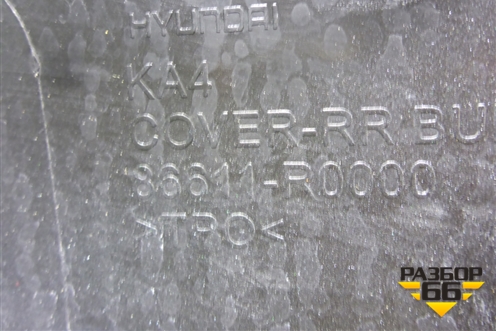 Бампер задний (86611R0000) для Kia Carnival с 2020г (Карнивал 4)