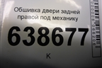 Обшивка двери задней правой под механику (хетчбэк) (96950772) для Chevrolet Cruze c 2009-2015г (Круз)