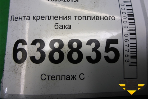 Лента крепления топливного бака для Chevrolet Cruze c 2009-2015г (Круз)