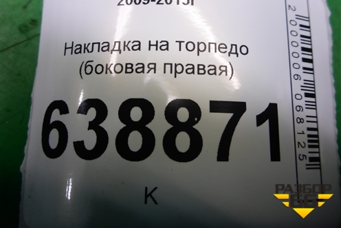 Накладка на торпедо (боковая правая) (96985589) для Chevrolet Cruze c 2009-2015г (Круз)