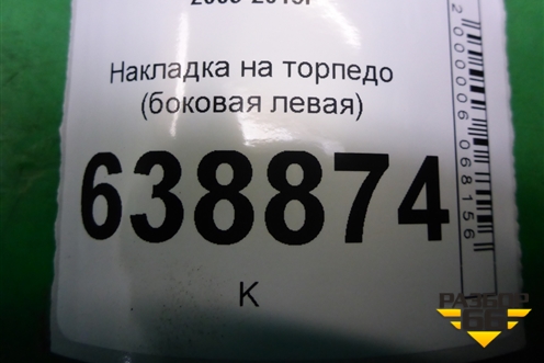Накладка на торпедо (боковая левая) (96829291) для Chevrolet Cruze c 2009-2015г (Круз)