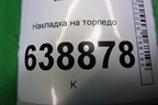 Накладка на торпедо (96829306) для Chevrolet Cruze c 2009-2015г (Круз)