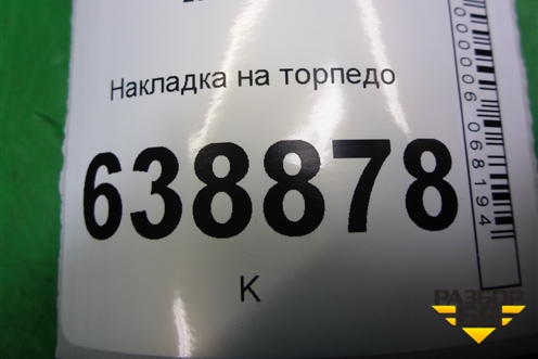 Накладка на торпедо (96829306) для Chevrolet Cruze c 2009-2015г (Круз)
