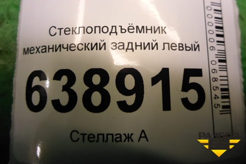 Стеклоподъёмник механический задний левый для Chevrolet Cruze c 2009-2015г (Круз)