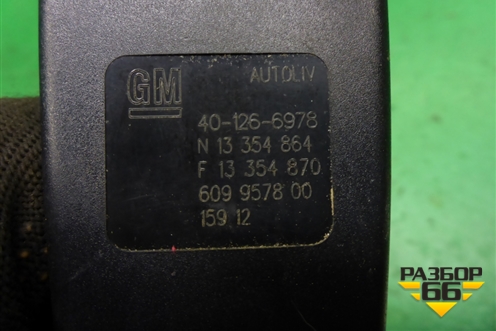 Замок ремня безопасности задний (13354864) для Chevrolet Cruze c 2009-2015г (Круз)