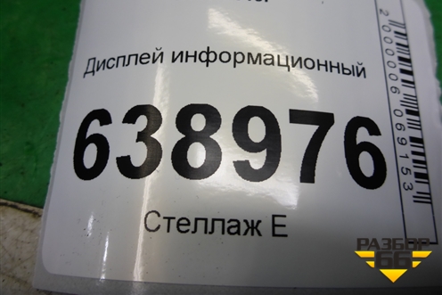 Дисплей информационный (95192267G) для Chevrolet Cruze c 2009-2015г (Круз)