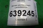 Датчик кислородный / Lambdasonde (1.6л F16D3) для Chevrolet Cruze c 2009-2015г (Круз)