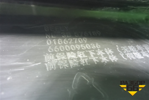 Юбка переднего бампера (под парктроник) (6600095036 01862709) для Geely Atlas Pro с 2019г (Атлас Про)