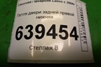 Петля двери задней правой нижняя для Chevrolet Lanos с 2004г (Ланос)