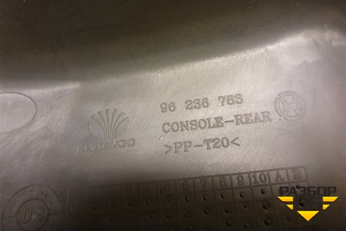 Консоль (задняя часть) (96236783) для Chevrolet Lanos с 2004г (Ланос)