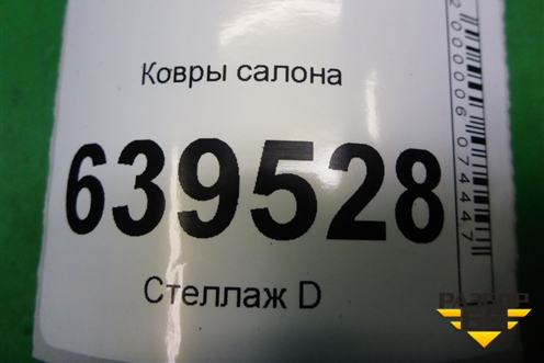 Ковры салона для Exeed TXL с 2020-2024г (ТХЛ)