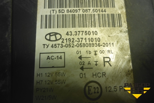 Фара правая (после 2013г) (21923711010) для VAZ Kalina/Калина