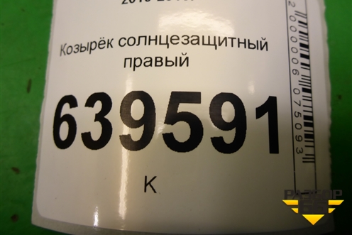 Козырёк солнцезащитный правый для Hyundai Solaris с 2010-2016г (Солярис)