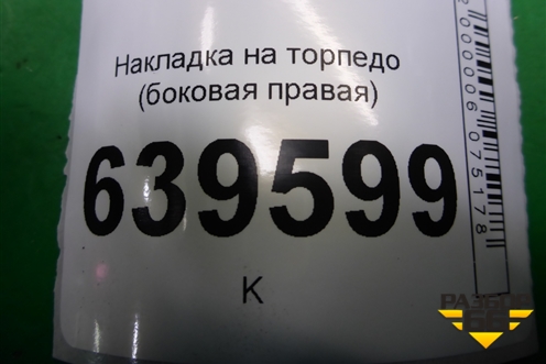 Накладка на торпедо (боковая правая) (847664L000) для Hyundai Solaris с 2010-2016г (Солярис)